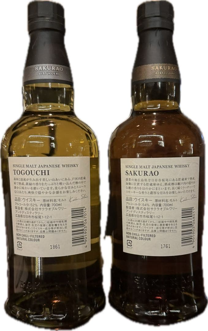 桜尾 戸河内　ファーストリリース　カスクストレングス　2本セット