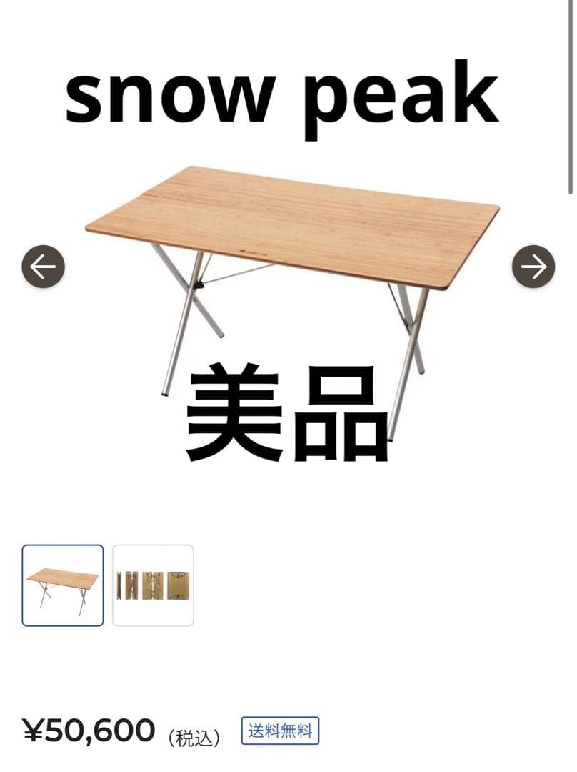  peak 竹　ワンアクションテーブル