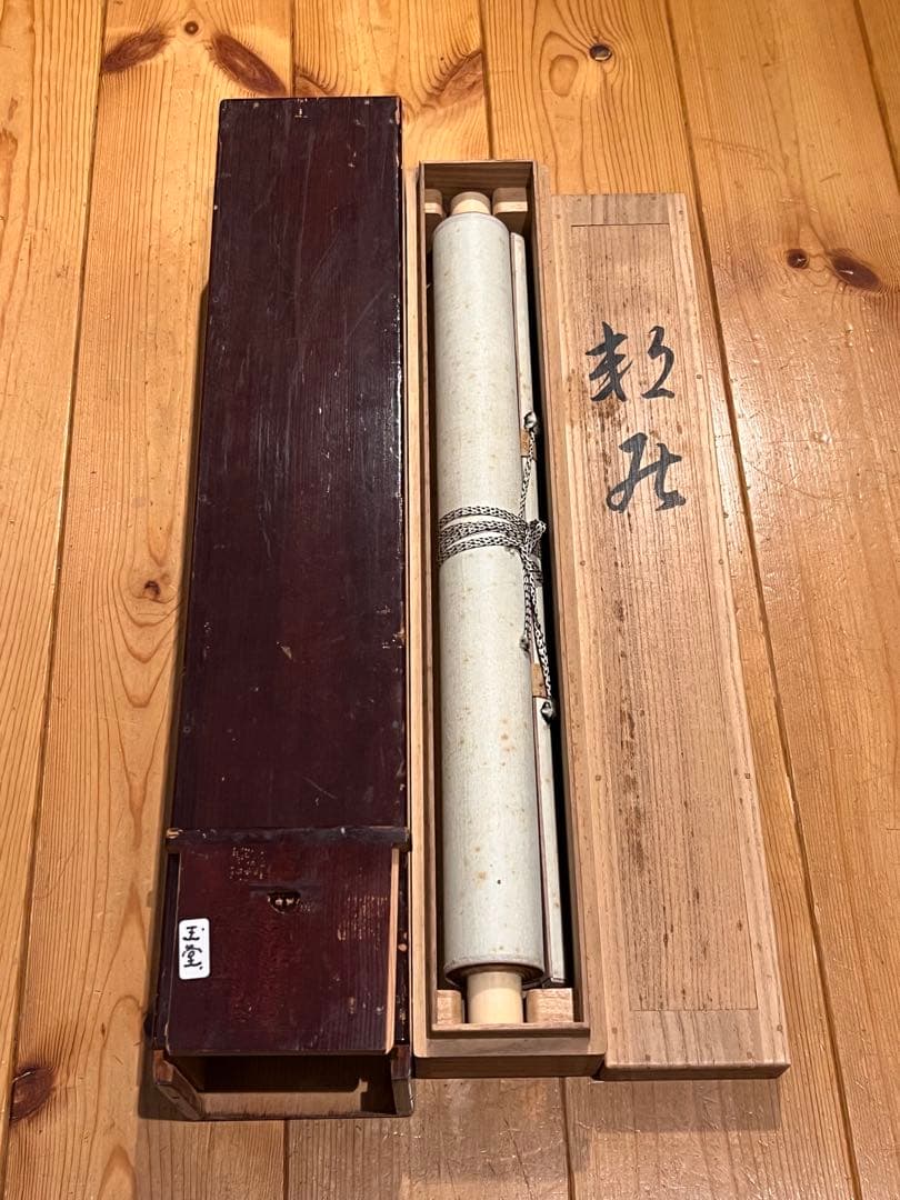 川合玉堂 「風景図」 掛軸 掛け軸 橋本雅邦師事 日本画 茶掛 山村 山水図