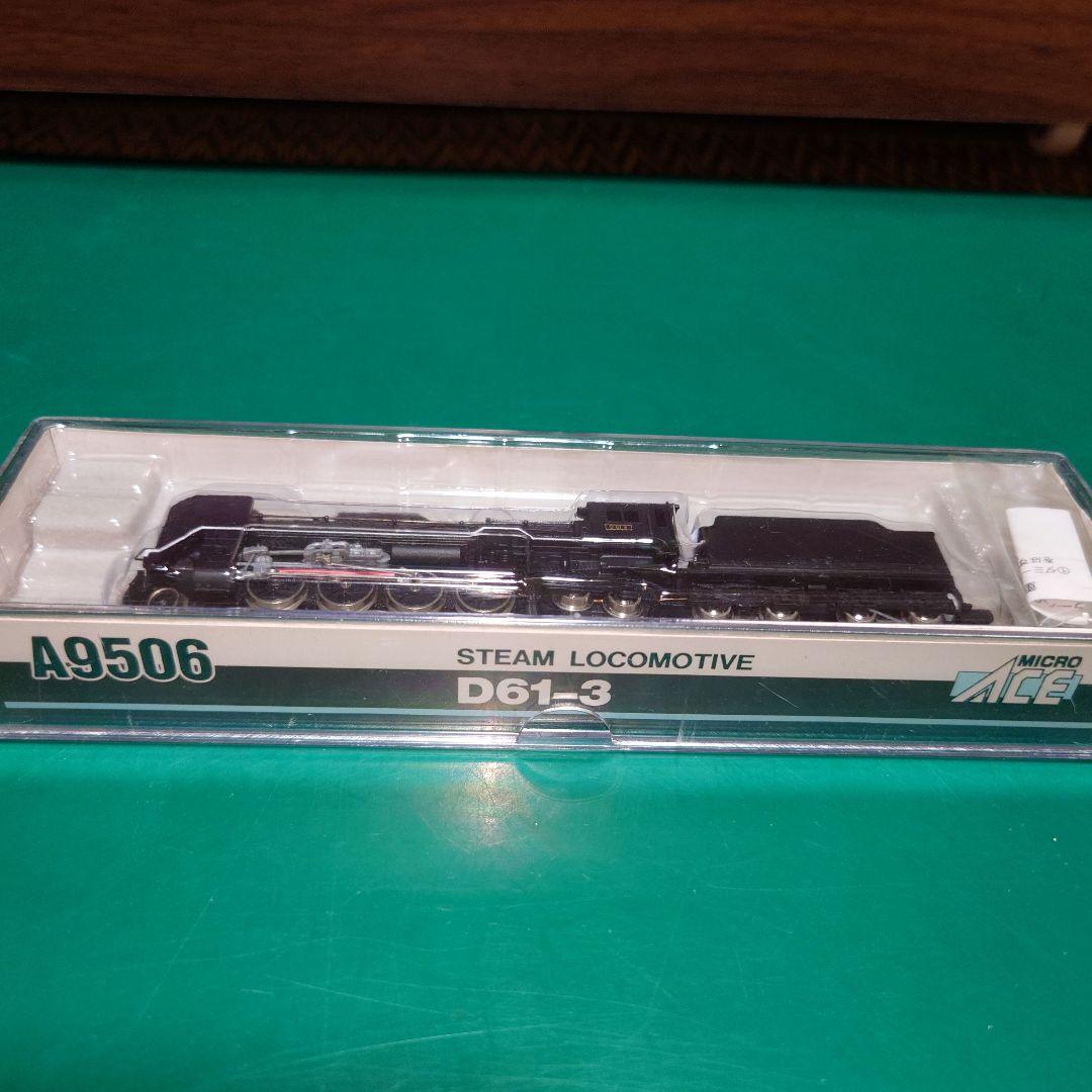 MICRO ACE D61-3 蒸気機関車 A9506