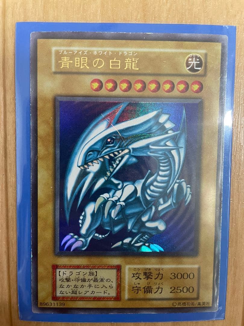 遊戯王 ブルーアイズドラゴン