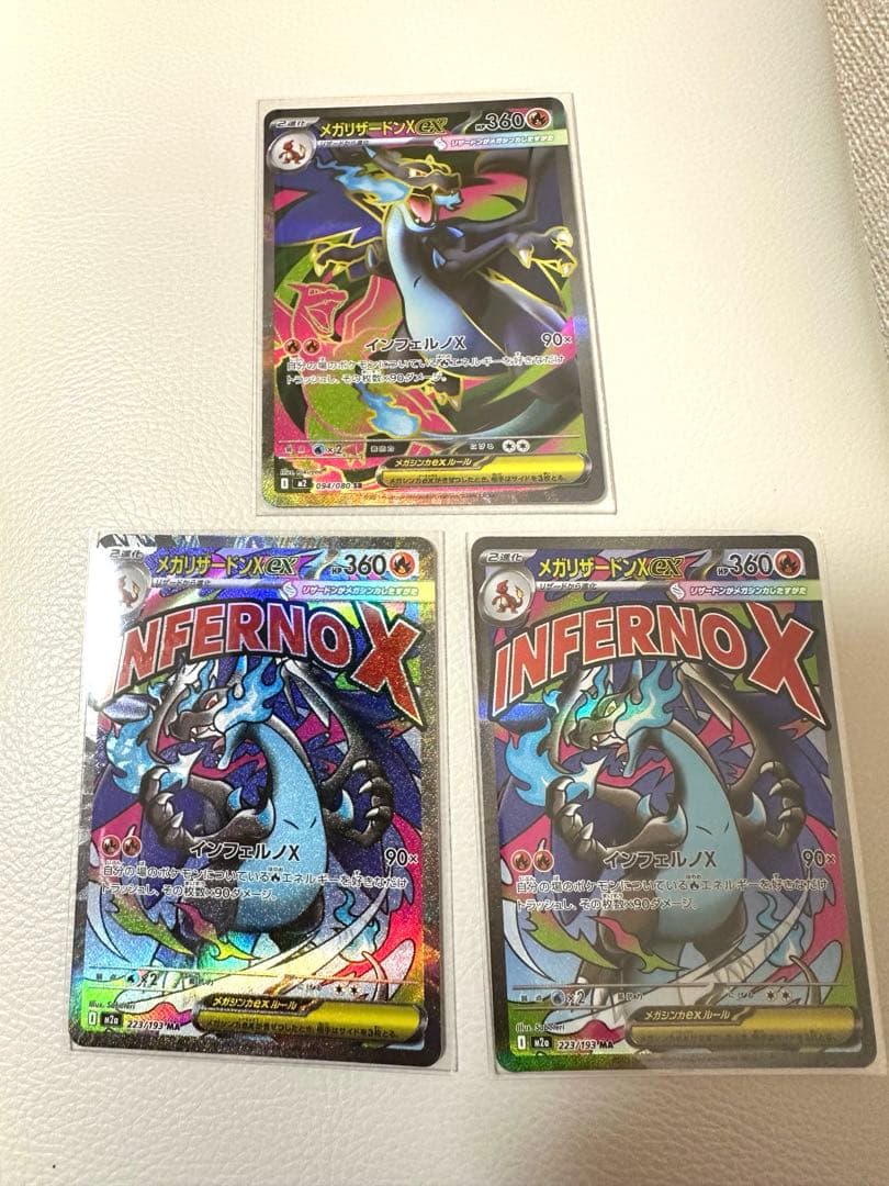 メガリザードンXex SR1枚 MA2枚