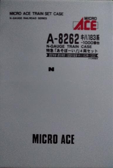 キハ１８３系 特急「あそぼーい！」４両セット