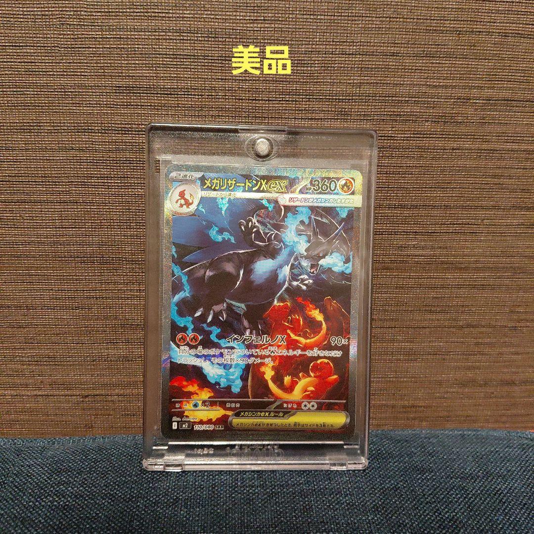 インフェルノX　メガリザードンX　SAR　1枚　美品