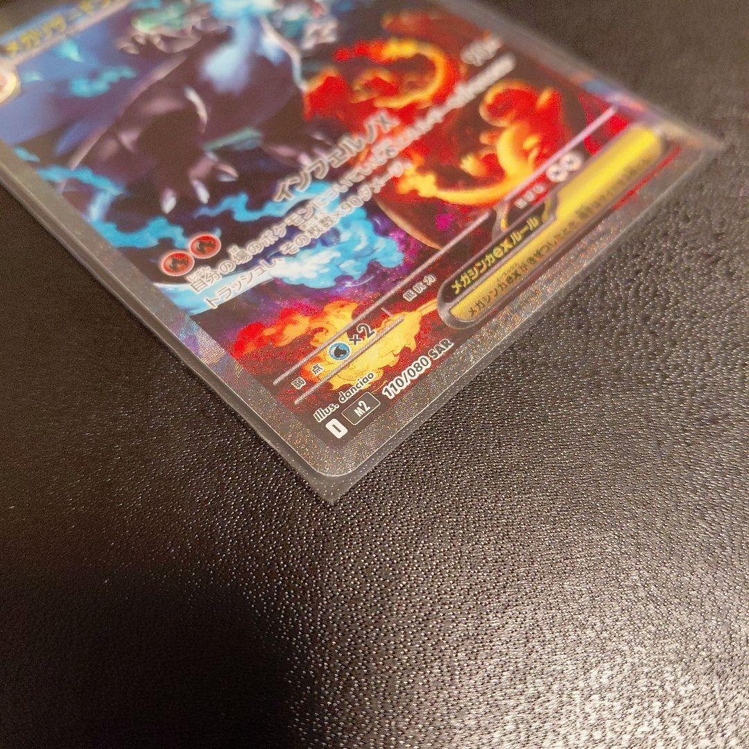 インフェルノX　メガリザードンX　SAR　1枚　美品