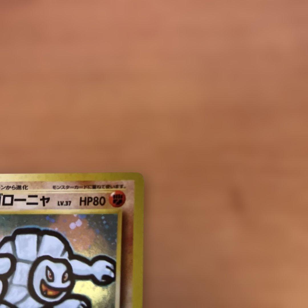 P*i様 ポケモンカード　旧裏　ゴローニャ　通信進化