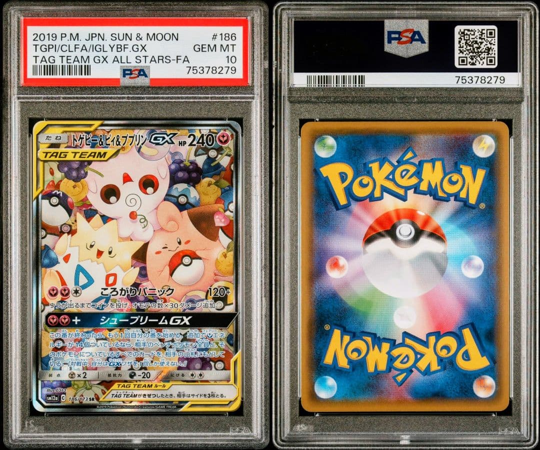 トゲピー&ピィ&ププリンGX SR SM12a TAG TEAM GXタッグオ…