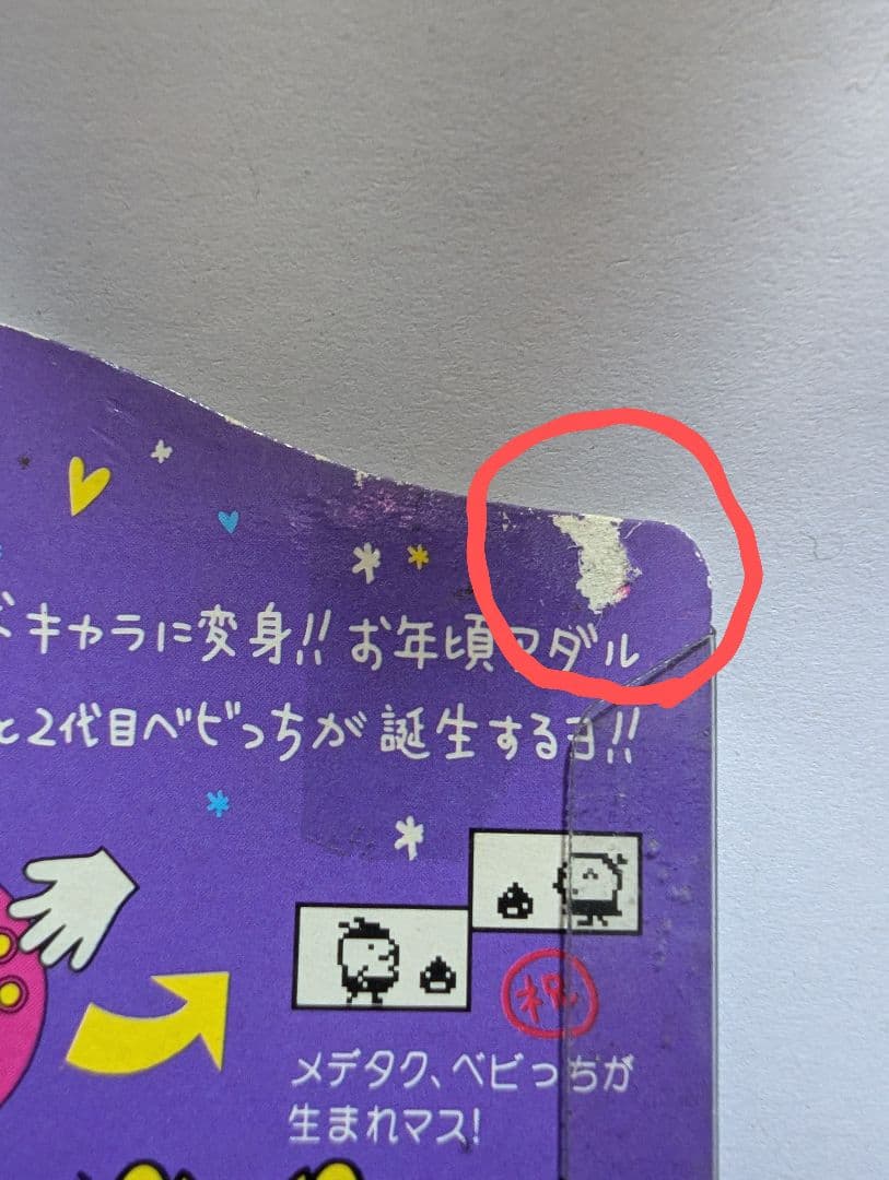 【オスっち&メスっち(たまごっち)】のセット販売 1979 バンタイ同時販売品