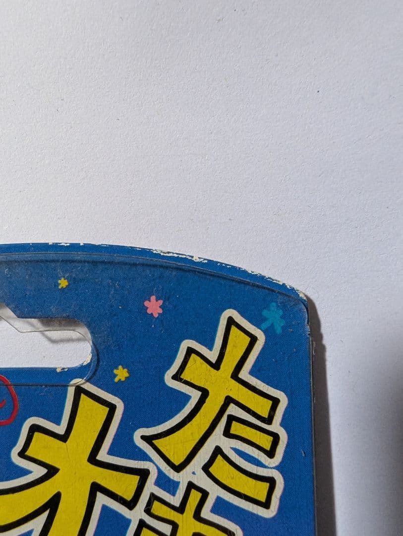 【オスっち&メスっち(たまごっち)】のセット販売 1979 バンタイ同時販売品