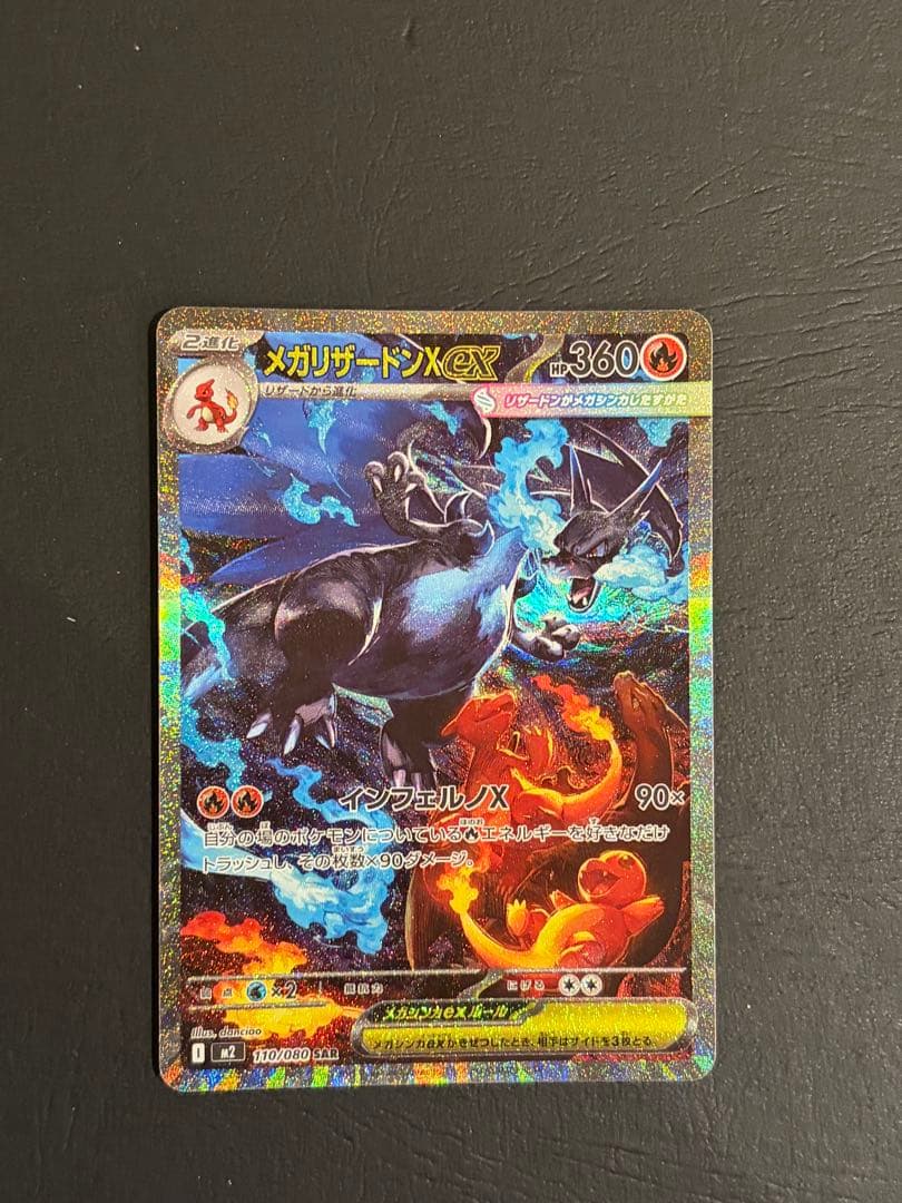 【ワンオーナー品】 メガリザードンX ex sar