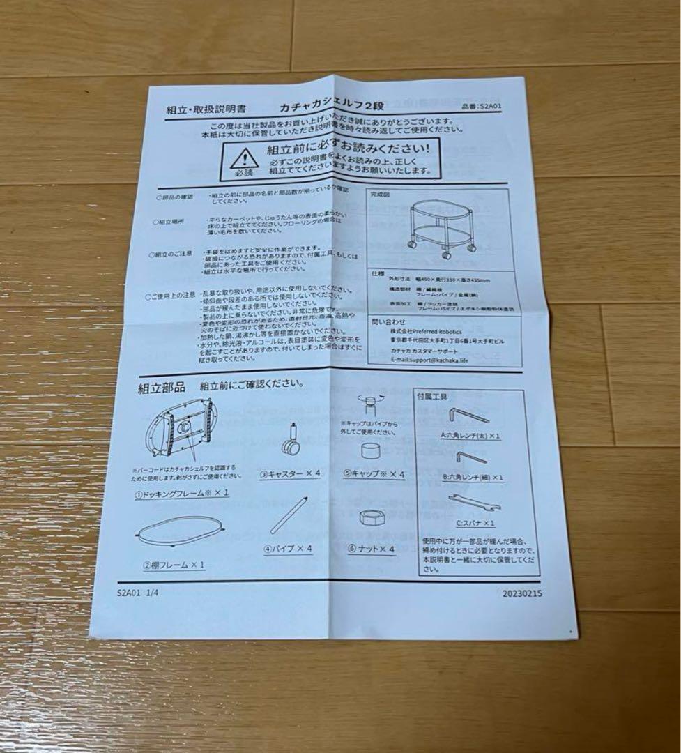 カチャカシェルフ 2段✖︎1