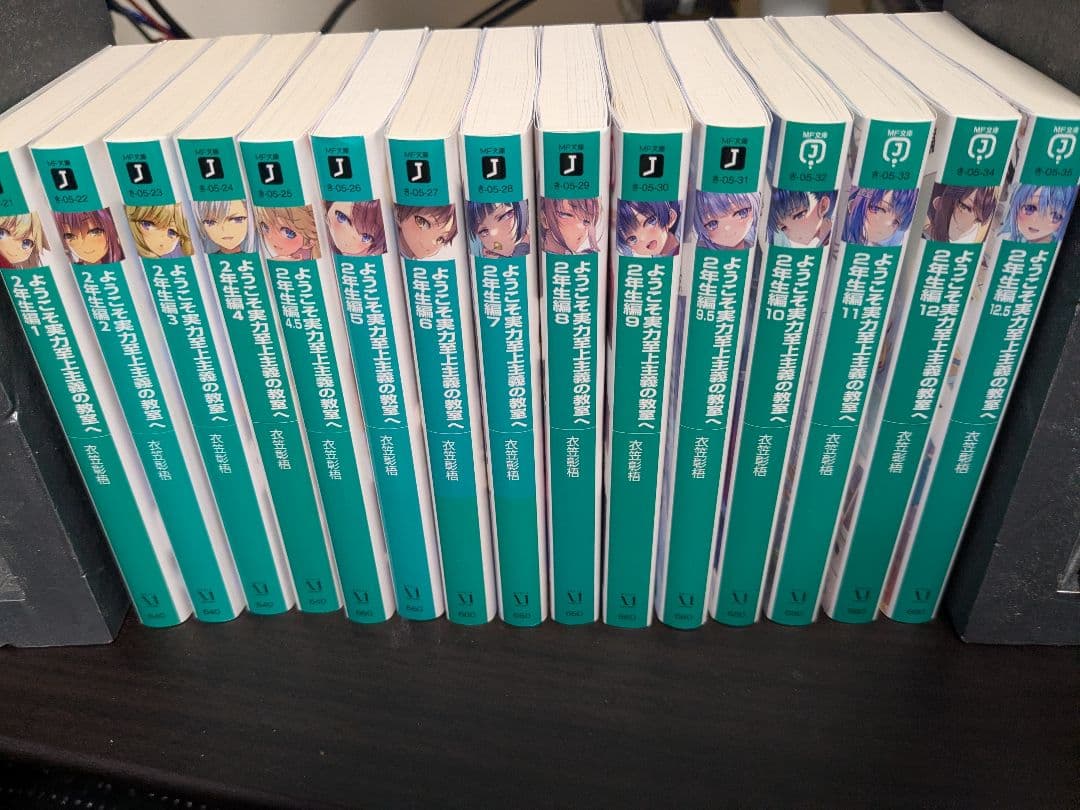 ようこそ実力至上主義の教室へ 1年2年編全巻セット
