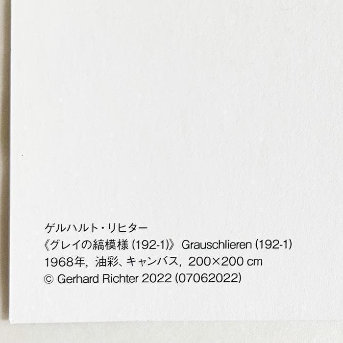 限定マット額装品/ゲルハルト・リヒター/4900 Farben(901)