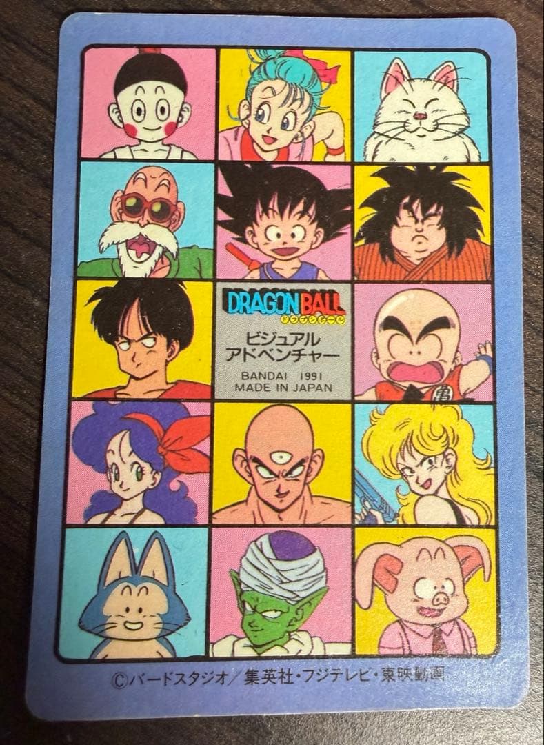激レア ドラゴンボール ビジュアルアドベンチャー No.1 宝ものはいただきだ！