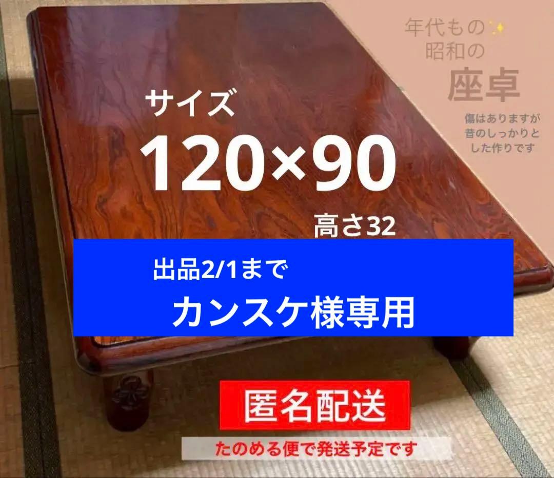 座卓　昭和　木製　ブラウン　和風テーブル
