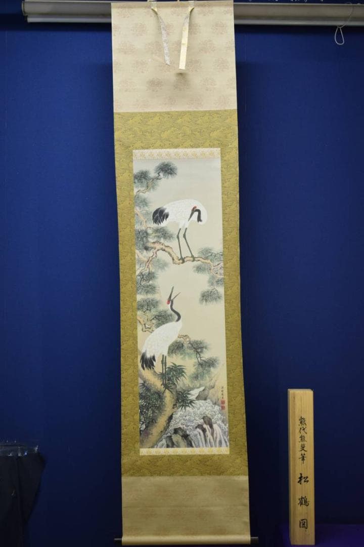 複製/熊代熊斐/松鶴図/美品/印刷工芸/布袋屋掛軸HE-223