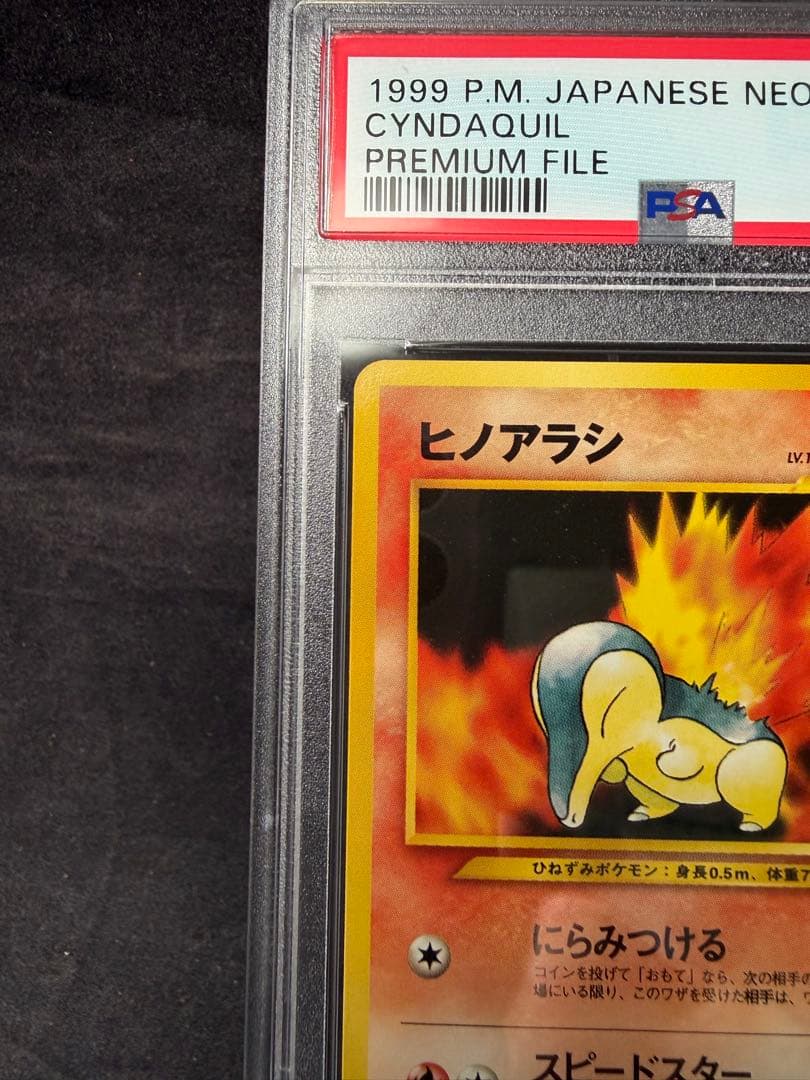 a*p様 1999年 日本語版 ネオ ヒノアラシ PSA10