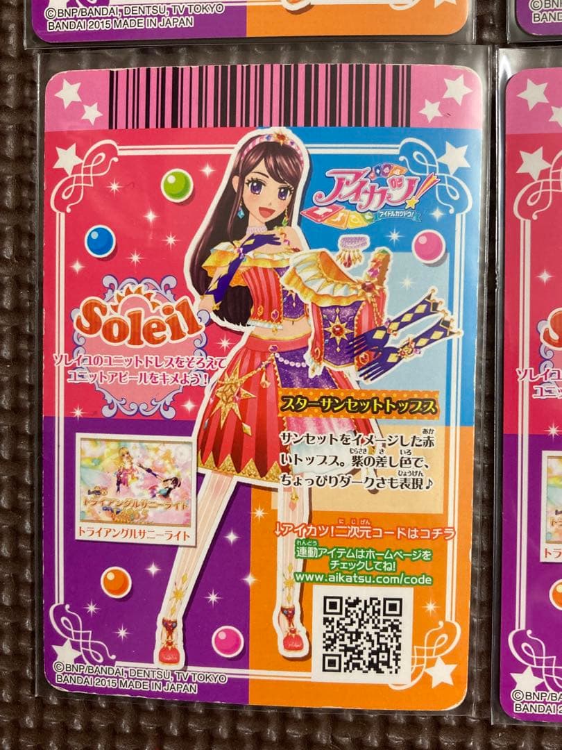 アイカツカード　soleil 　キャンペーン