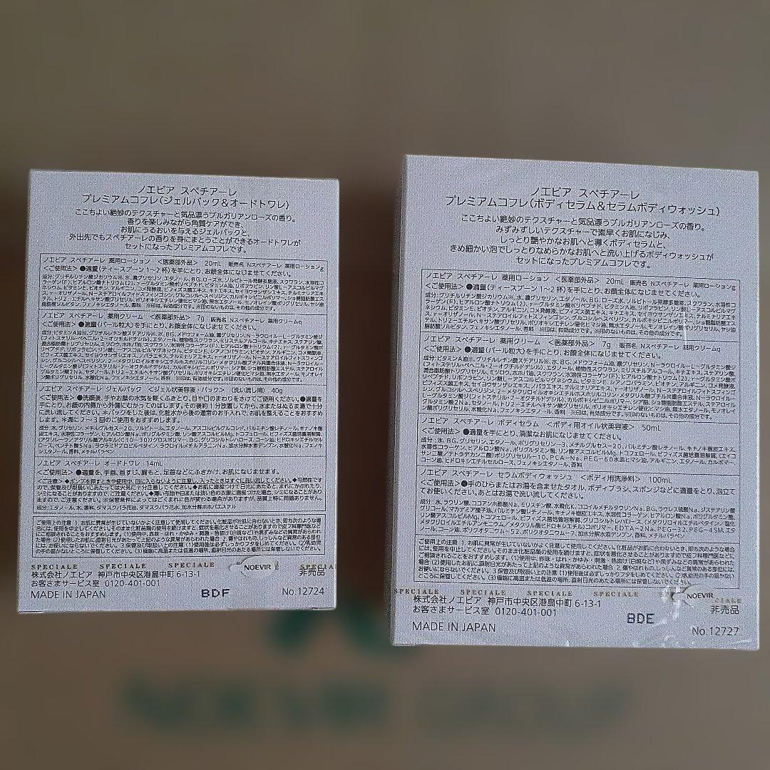 NOEVIR スペチアーレ コフレ