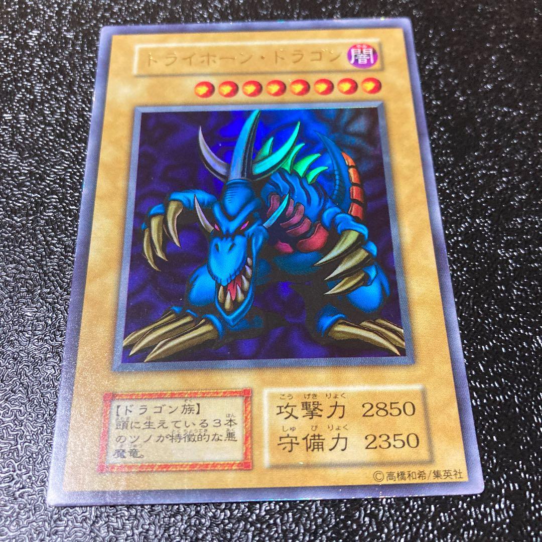遊戯王 トライホーン・ドラゴン 初期 美品