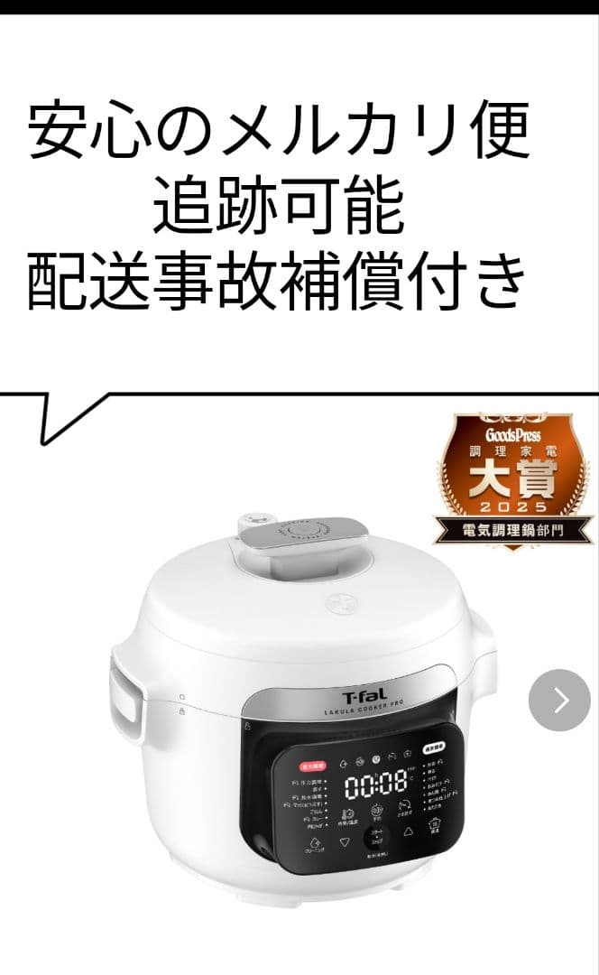 新品未使用 T-fal ラクラ・クッカープロ 電気圧力鍋 CY3811J0