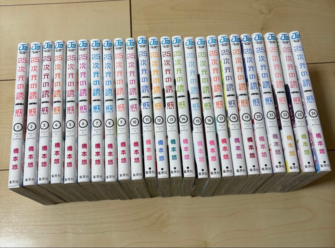 2.5次元の誘惑 全巻セット