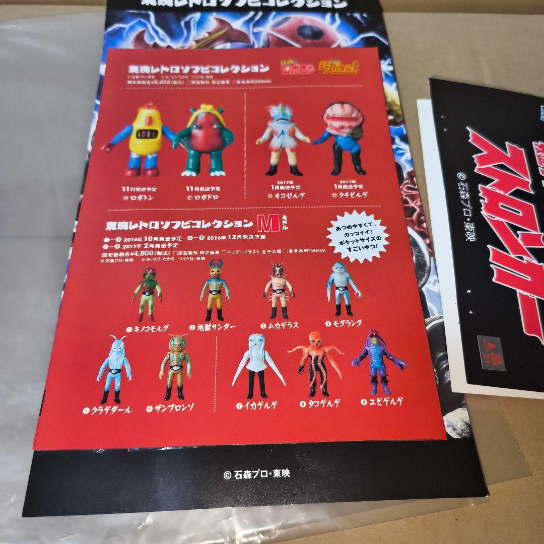 ソフビ 東映レトロソフビコレクション ストロンガー