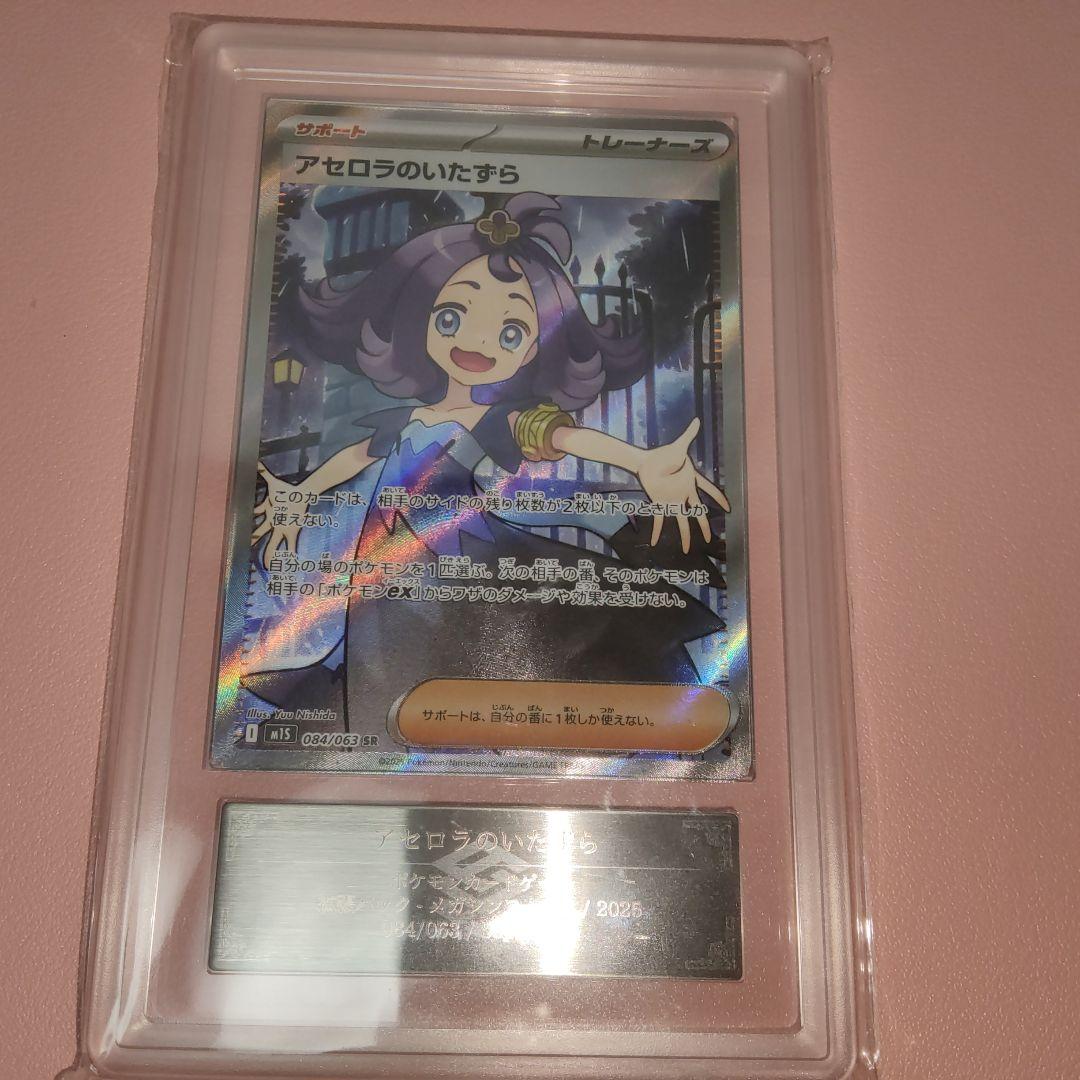 【ARS10】アセロラのいたずらSR メガシンフォニア 鑑定書付き