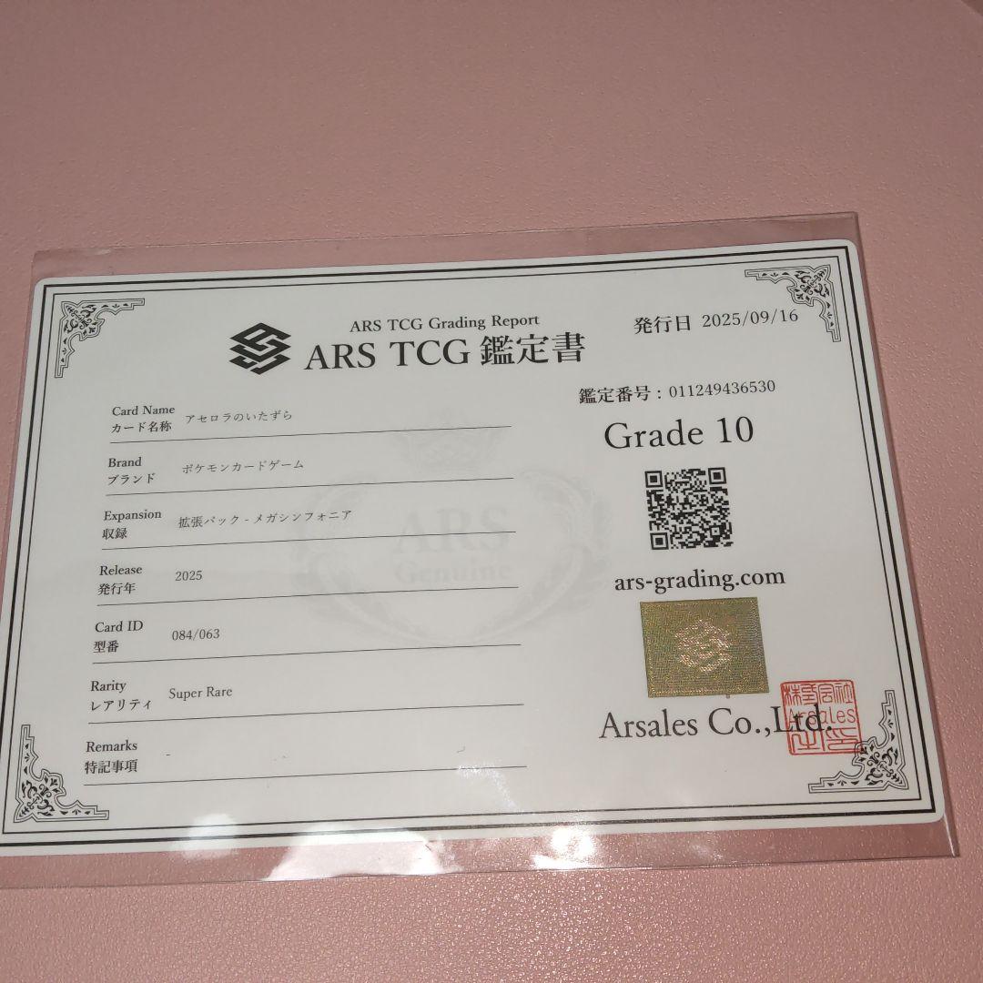【ARS10】アセロラのいたずらSR メガシンフォニア 鑑定書付き