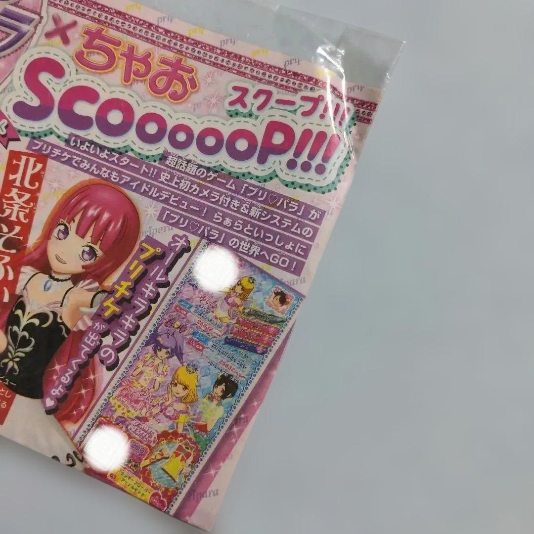 プリパラ　キューティーリボンコーデ　プリチケ　新聞付き　未開封