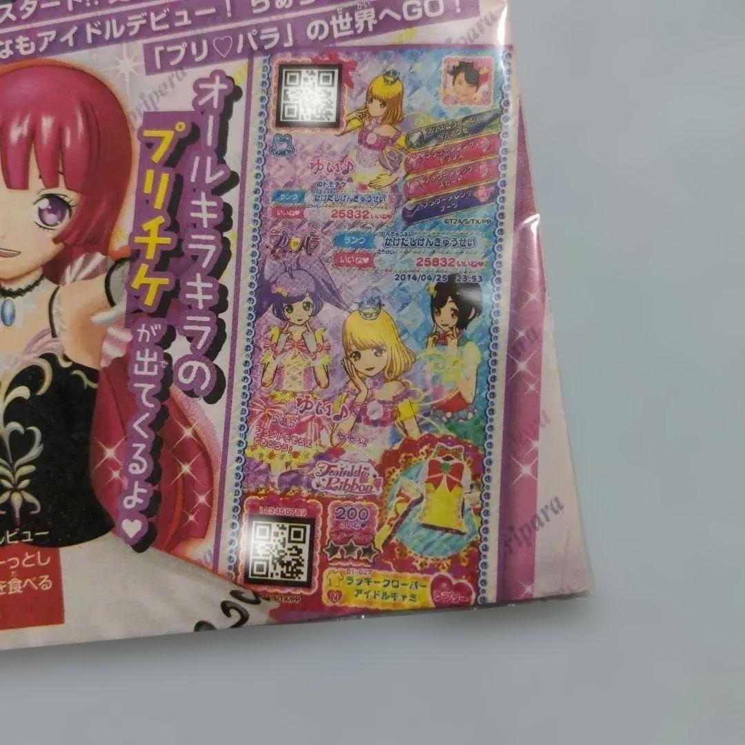 プリパラ　キューティーリボンコーデ　プリチケ　新聞付き　未開封
