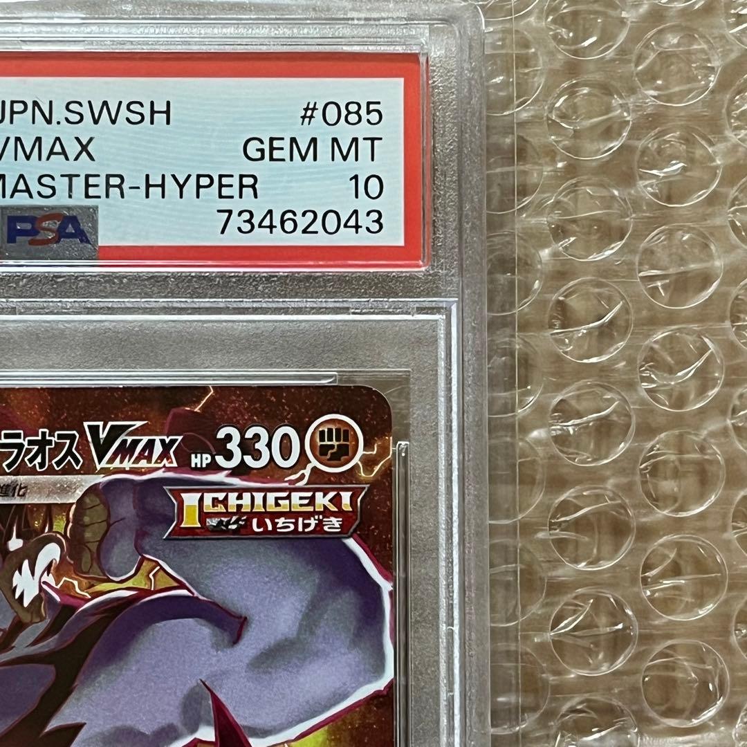 いちげきウーラオスvmax hr psa10 横線なし 美品