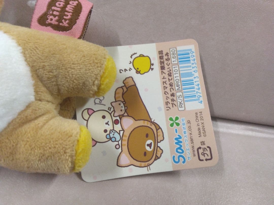 リラックマストア限定商品　プチあつめてぬいぐるみ