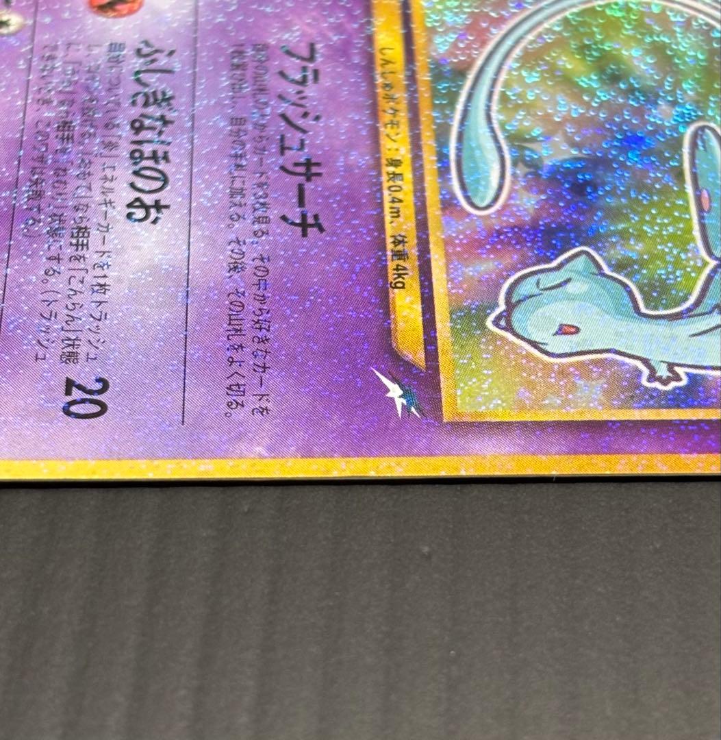 大幅値下　ポケモンカード旧裏　ひかるミュウ 美品