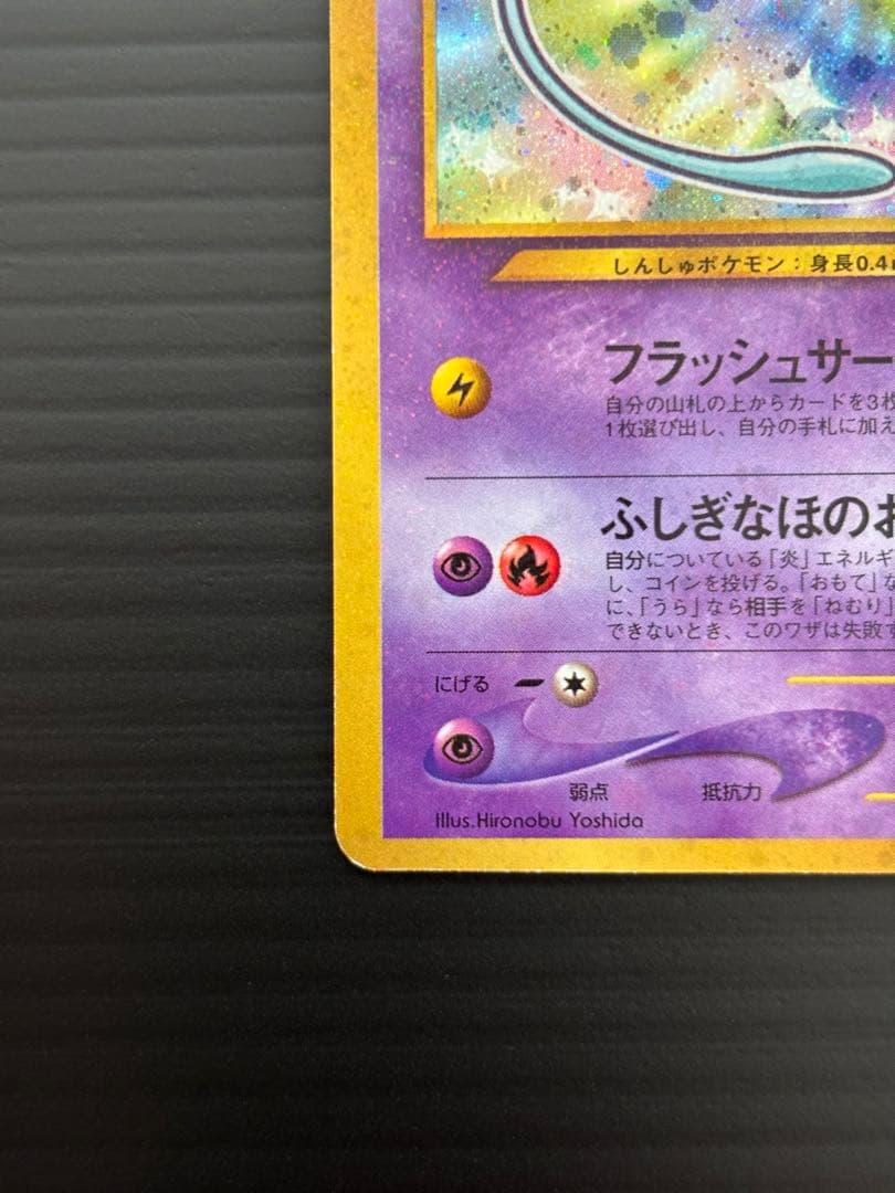 大幅値下　ポケモンカード旧裏　ひかるミュウ 美品