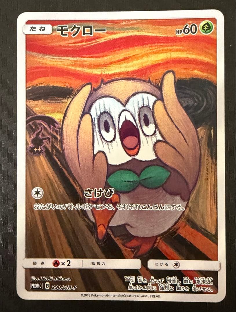 ポケモンカード ムンク モクロー マクドナルドピカチュウ