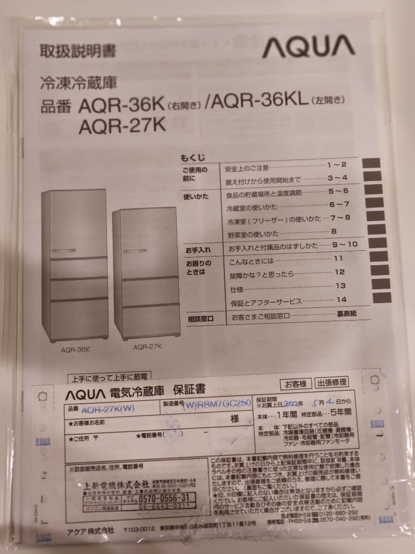 【極美品】AQUA冷凍冷蔵庫 272L 右開き AQR-27K