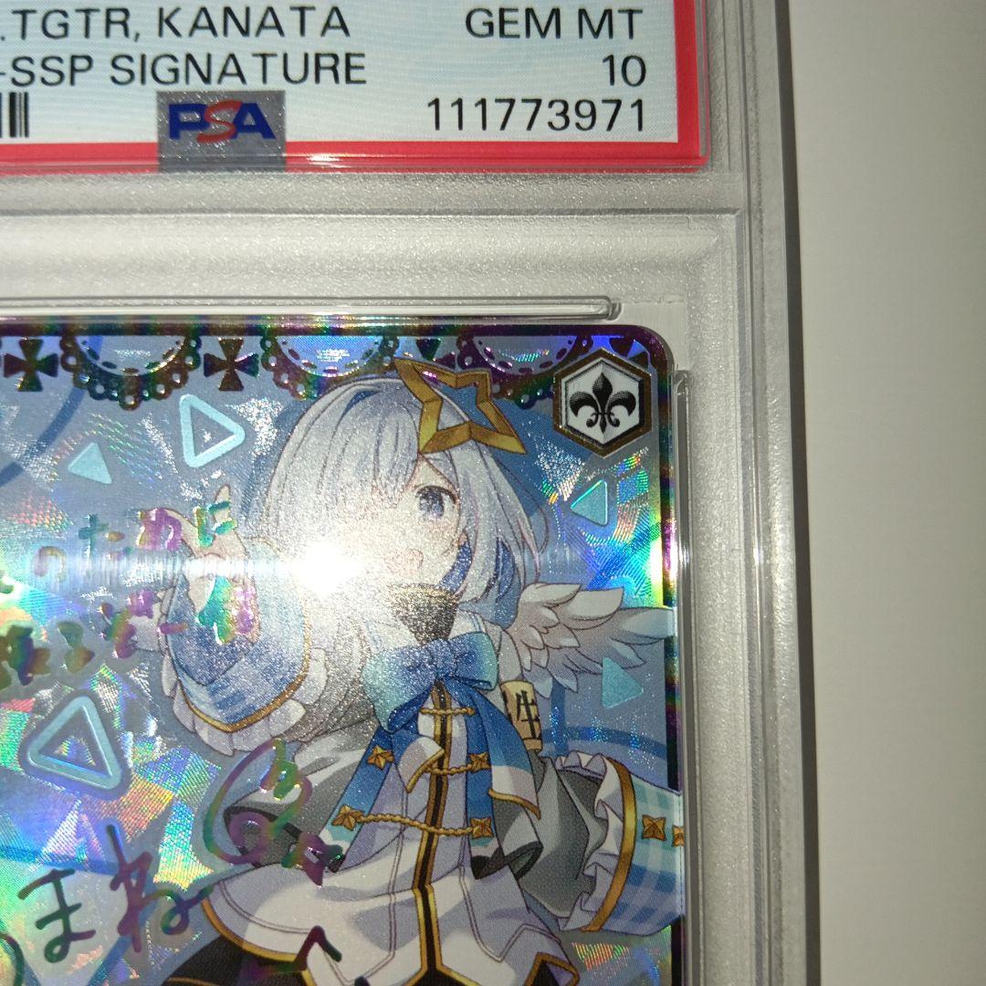 ヴァイスシュヴァルツ　PSA10 未来へ一緒に　天音かなた