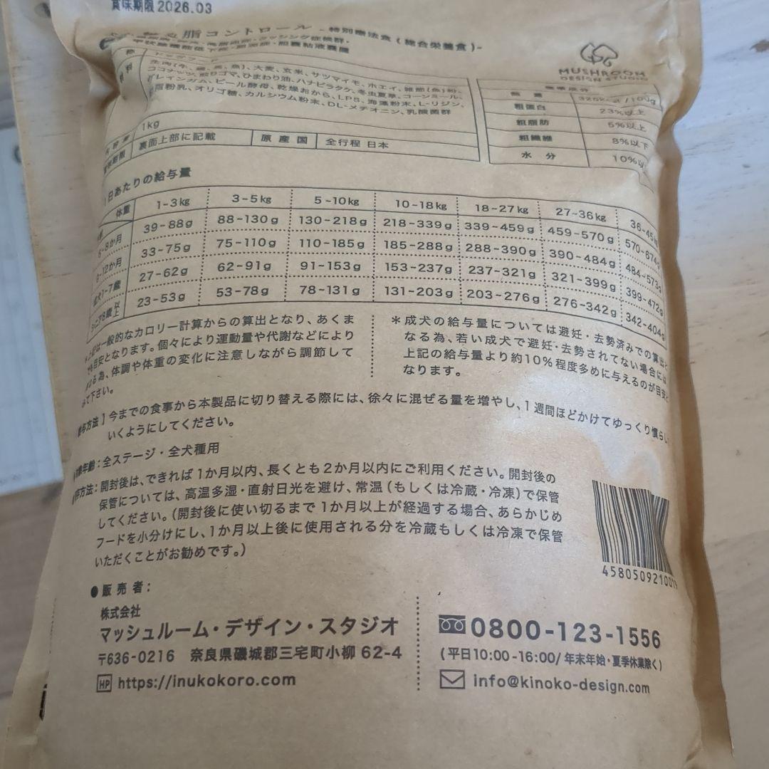 未開封　犬心　ドッグフード　1kg×1　800g×3　まとめ売り