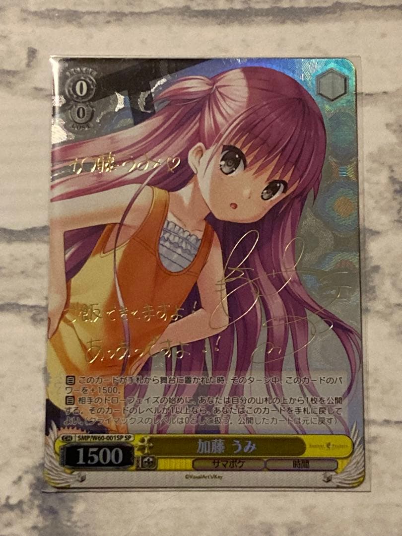 ヴァイスシュヴァルツ サマポケ 加藤うみSP \"夏の思い出\"しろは SP RRR
