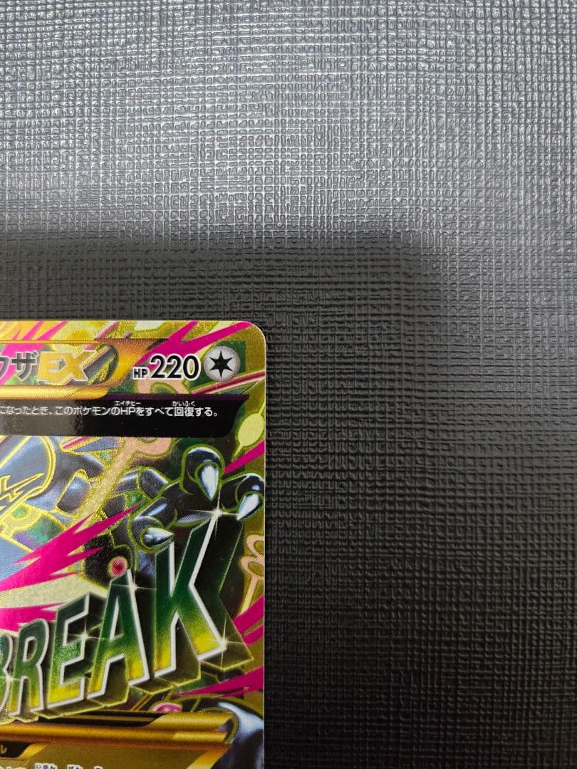 Mレックウザ エメラルドブレイク 220HP