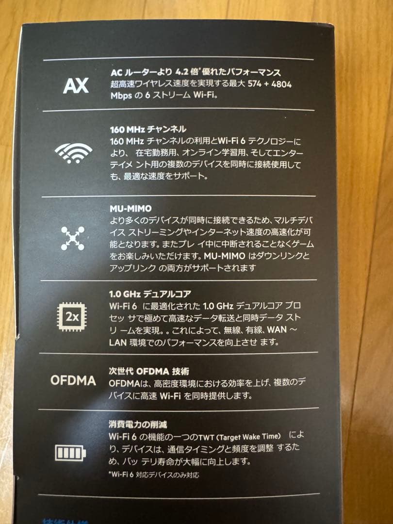 LINKSYS Atlas Pro 6 無線LANルーター MX5500