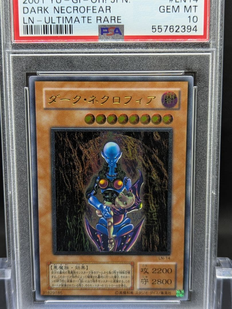 PSA10 遊戯王 ダーク・ネクロフィア　レリーフ　アルティメット