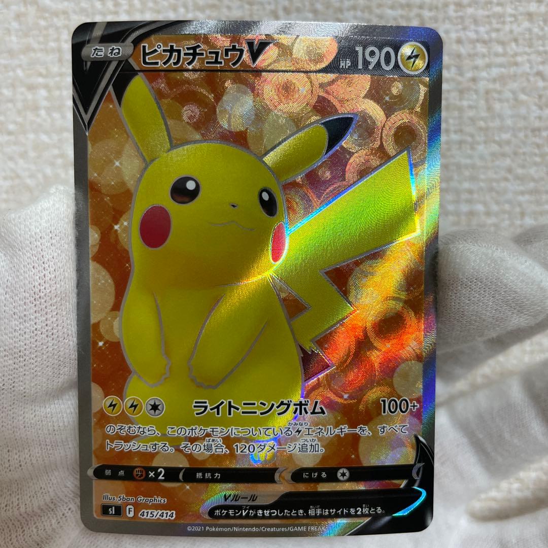 ポケモンカード ポケカ ピカチュウV SRセット スタートデッキ100 仰天