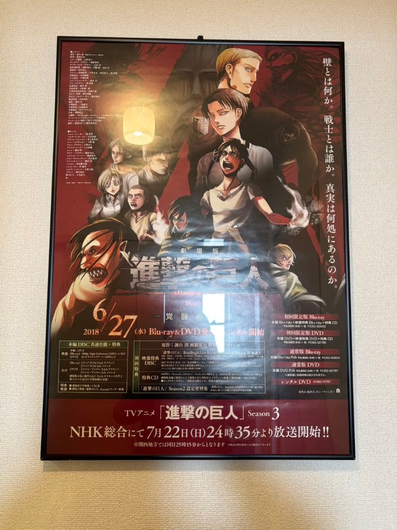 進撃の巨人販促ポスター