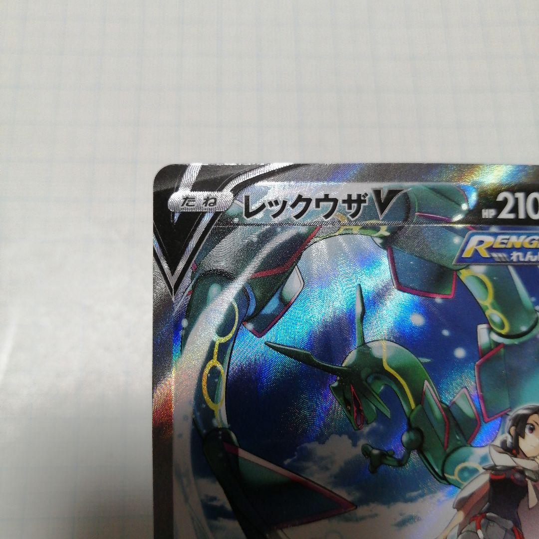 ポケモンカード　レックウザV　sa