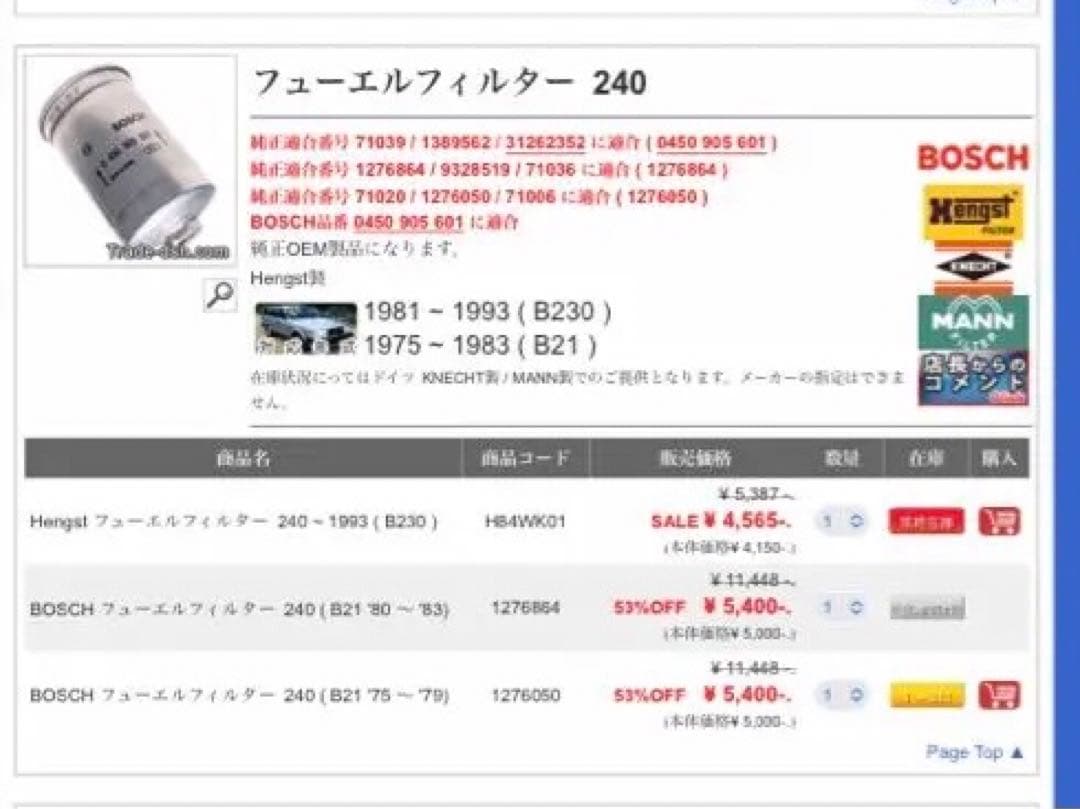 再値下げ❣️volvo240 燃料ポンプとフィルターのセット