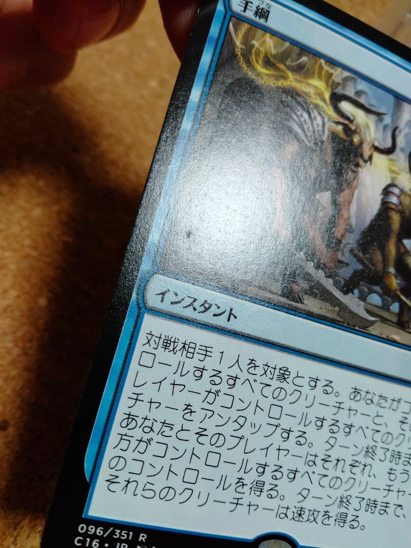 【ご確認用】統率者2016 手綱 日本語 1枚　MTG