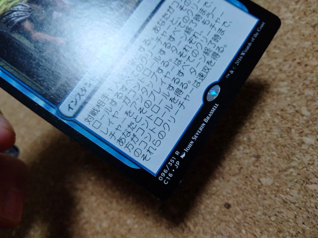 【ご確認用】統率者2016 手綱 日本語 1枚　MTG
