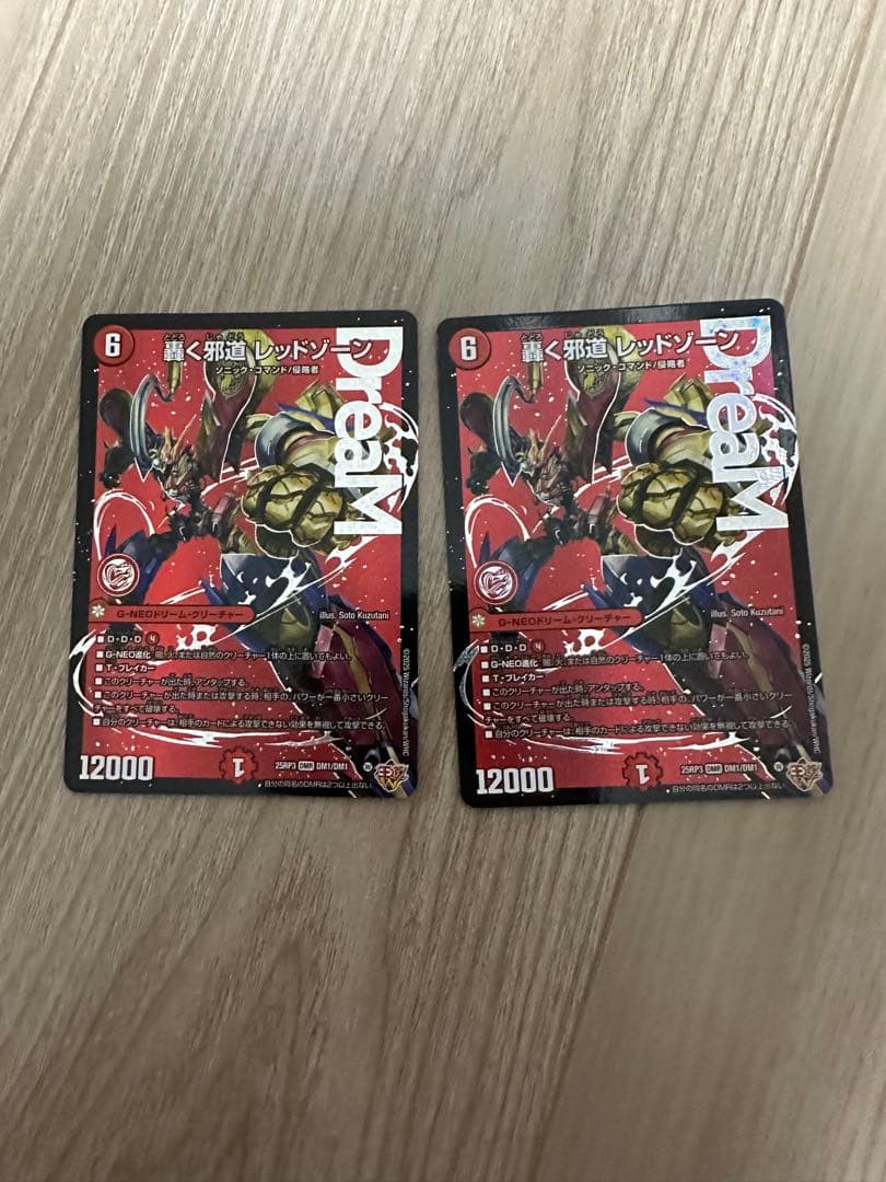 轟く邪道レッドゾーン